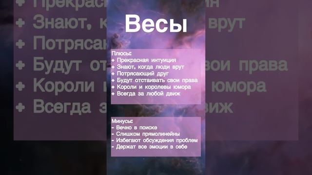 Плюсы и  Минусы Знаков зодиака! Часть 2