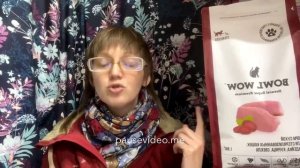 Про корма Bowl Wow. Общение с представителями. Смотрите до самого конца!