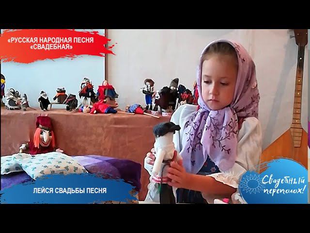 Русская народная песня "Свадебная"