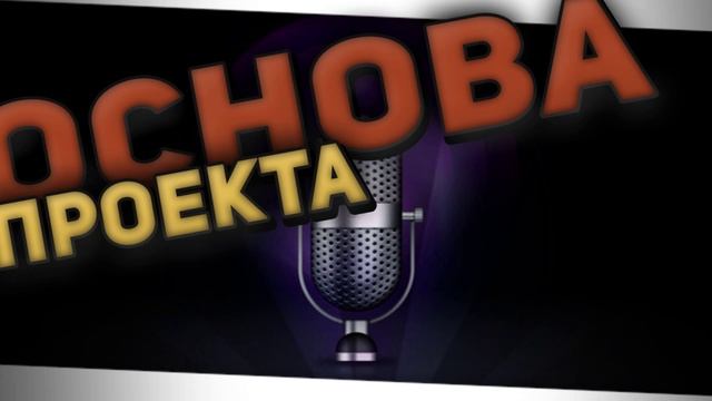 Создание проекта в SAMP - Как положить основу №1 смотреть онлайн