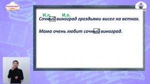 4-класс | Русский язык  |  Именительный и винительные падежи в мужском  и среднем роде