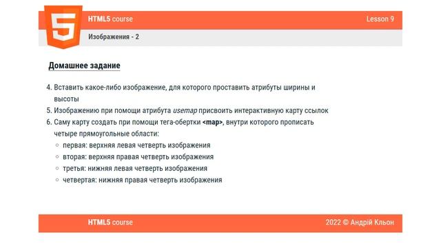 HTML5. Базовый полный курс. Урок 9 - домашнее задание смотреть онлайн
