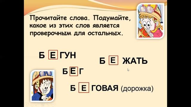 Русский язык. "Безударные гласные" ( 1 класс) смотреть онлайн