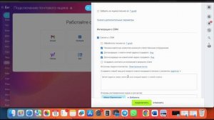 Битрикс 24. Урок 6. Подключение почты