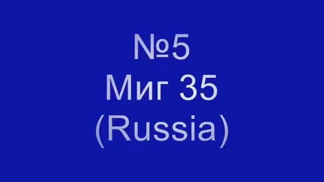 Наши самолеты самые лучшие!!