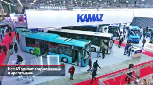 НефАЗ удивит «гармошками» и «рогатыми» | Новости с колёс №2396