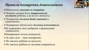 Онлайн-клуб для родителей: "Поощрение и наказание ребенка в семье"