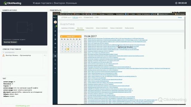 Вечерняя сессия торговли онлайн с Виктором Фоминым 19.04.2017 смотреть онлайн