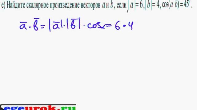 скалярное произведение векторов