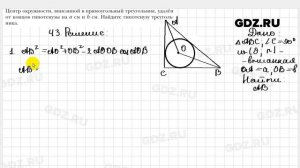 № 43 - Геометрия 9 класс Мерзляк