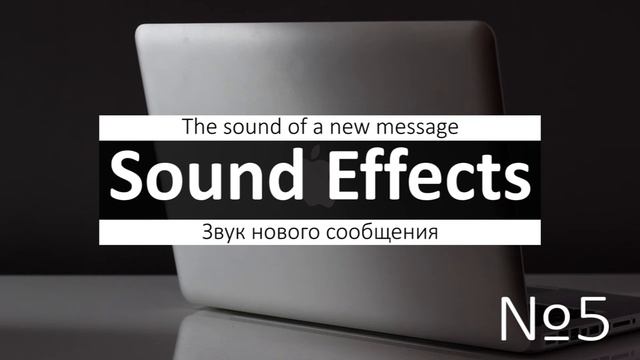 Звуки Macbook