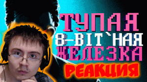 Как я играл в Far Cry 3: Blood Dragon ( Нарратор ) | Реакция