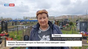 Жители Луганска ежегодно на Красную горку навещают своих павших защитников