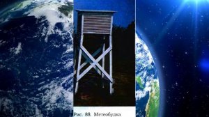 География 5-6кл. §39 "Тепло в атмосфере (1)"