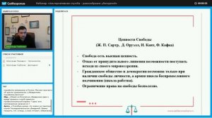 Вебинар "Альтернативная служба - разнообразие убеждений"