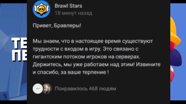 Почему не запускается Brawl Stars после обновления? ОТВЕТ от РАЗРАБОТЧИКОВ! | ТЕХНИЧЕСКИЙ ПЕРЕРЫВ!?