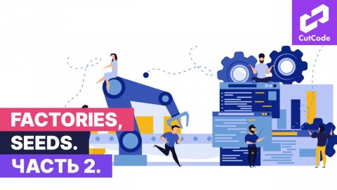 Factories, seeds в Laravel. Часть 2. Использование фабрик и сидов при тестировании на Ларавел