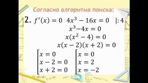 10 класс. Алгебра. Наибольшее и наименьшее значение функции
