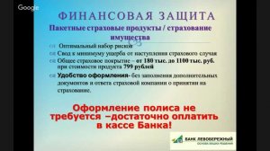 Мир подарков в сфере банковских услуг. НГОНБ