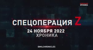 24 ноября, Военная хроника. Главные события этого дня