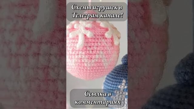 Новогодние игрушки амигуруми крючком!