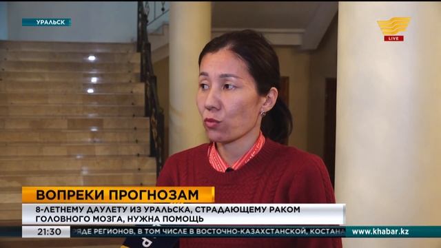 8-летнему Даулету из Уральска, страдающему раком головного мозга, нужна помощь смотреть онлайн