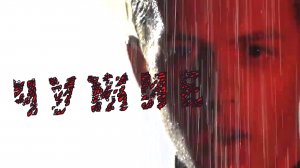 Фильм "Чужие"