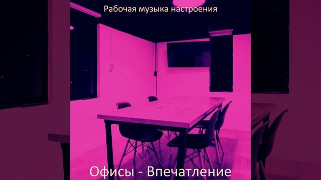 Видения (Коворкинг пространства) смотреть онлайн