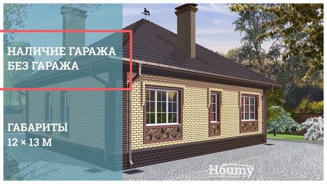 Проект одноэтажного дома 12 на 12 из кирпича. Планировки, цена, характеристики смотреть онлайн