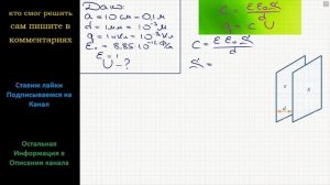 Физика Расстояние между пластинами плоского воздушного квадратного конденсатора со стороной 10 см