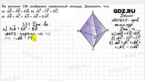 № 377 - Геометрия 10-11 класс Атанасян