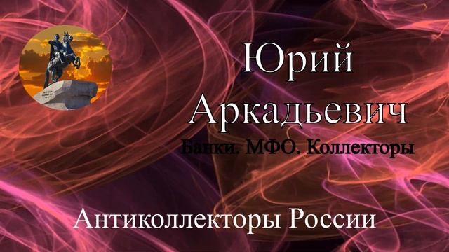 Систему глючит. Банки/МФО/Коллекторы смотреть онлайн