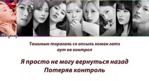 TWICE - I Can't Stop Me ПЕРЕВОД и КИРИЛЛИЗАЦИЯ (рус саб)