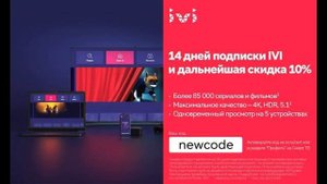 Бесплатная подписка на ivi