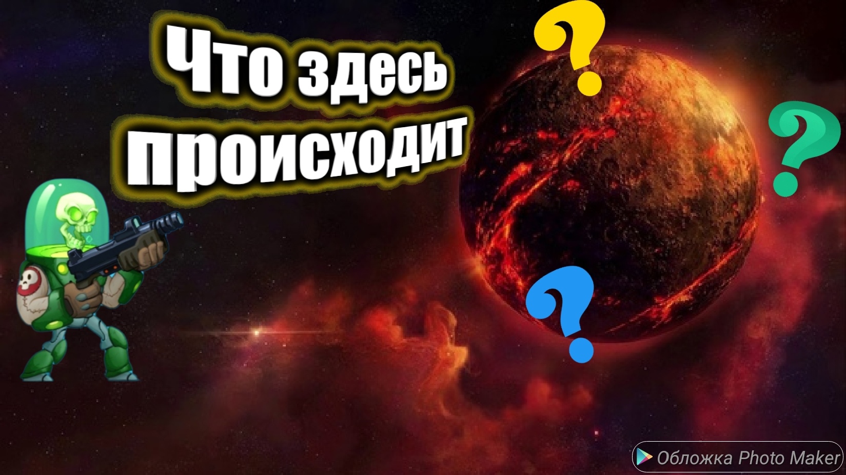 Вулканическая планета. Что за уровень. Mr autofire