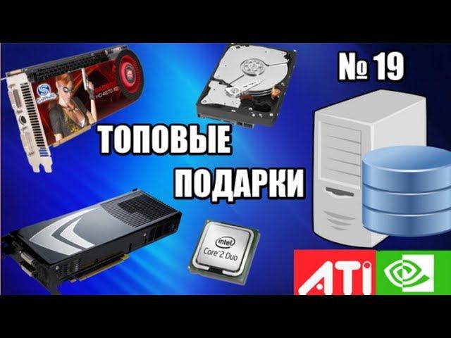 2 сервера, 5 видеокарт, 2 ноутбука от подписчика -  Подарки от подписчиков [19]