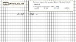 Задание №9 Вариант 2 Итоговые задания - Математика 5 класс (Мерзляк А.Г., Полонский В.Б., Якир М.С.