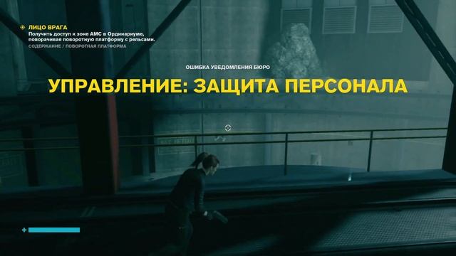 Лицо врага. Идеальный кандидат. Найти диапроектор. Control Прохождение #22