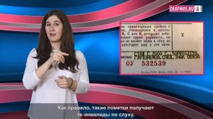 МИР ГЛУХИХ: Знак глухого водителя