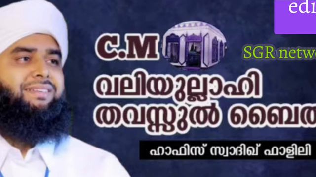 CM valiyullahi Thavassul Baith | CM Madavoor Thavassul Baith | Hafiz Swadiq Falili смотреть онлайн