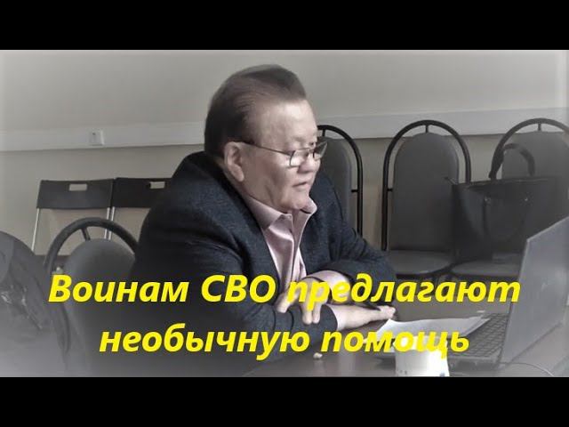 Раненым воинам СВО предлагают необычную помощь