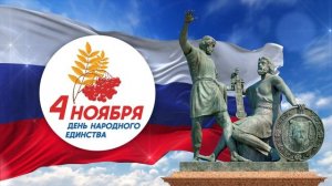 4 ноября День народного единства | Видеофон Футаж Заставка Loop