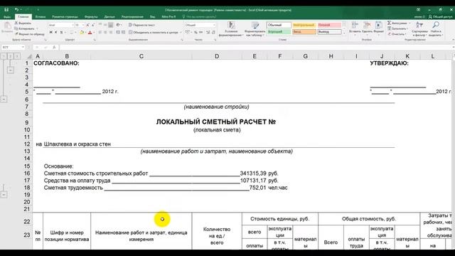 Видео урок № 13. Часть III. Основные типы графиков применяемые в строительстве. смотреть онлайн