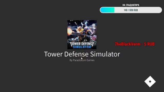 Стрим по Роблоксу Tower Defense Simulator пока нет Solar Eclipse обновлении смотреть онлайн