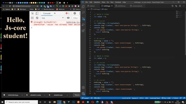 Js-Core. Primitive values to String