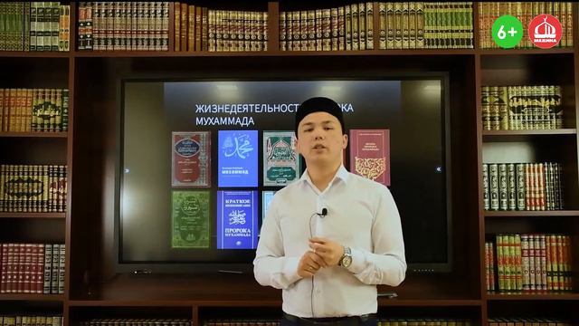 Жизнедеятельность пророка Мухаммада (мир ему). Тема: Вводная лекция. смотреть онлайн