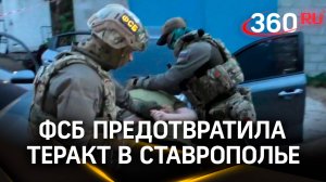 Хотел взорвать автовокзал, но положили мордой в пол: ФСБ задержала террориста на Ставрополье