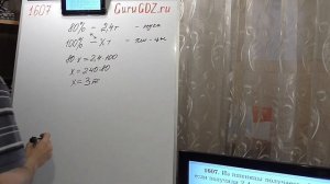 Задача номер 1607 (1578) по Математике 5 класс Виленкин