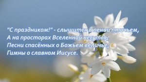 "Мир вам!" Христос говорит, как и в прошлом - Песня на пасху