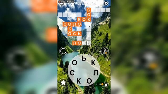 Word / Слово Крест: Поиск русского кроссворда / Уровень 104